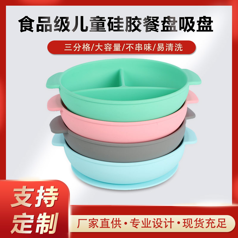 硅膠碗，食用級(jí)硅膠餐盤，嬰幼兒硅膠碗代加工廠家
