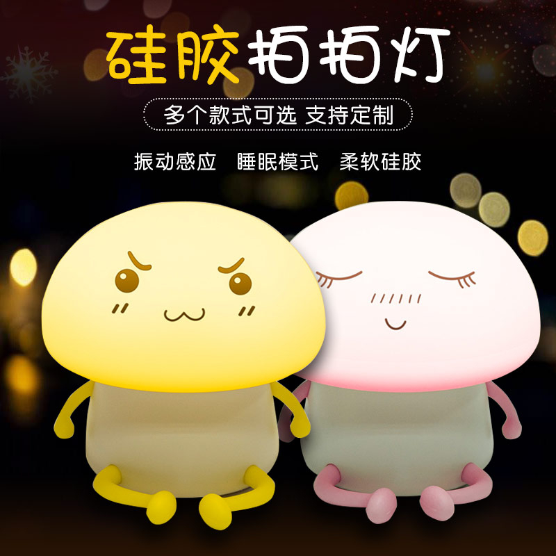 硅膠拍拍燈，硅膠小夜燈罩定制加工